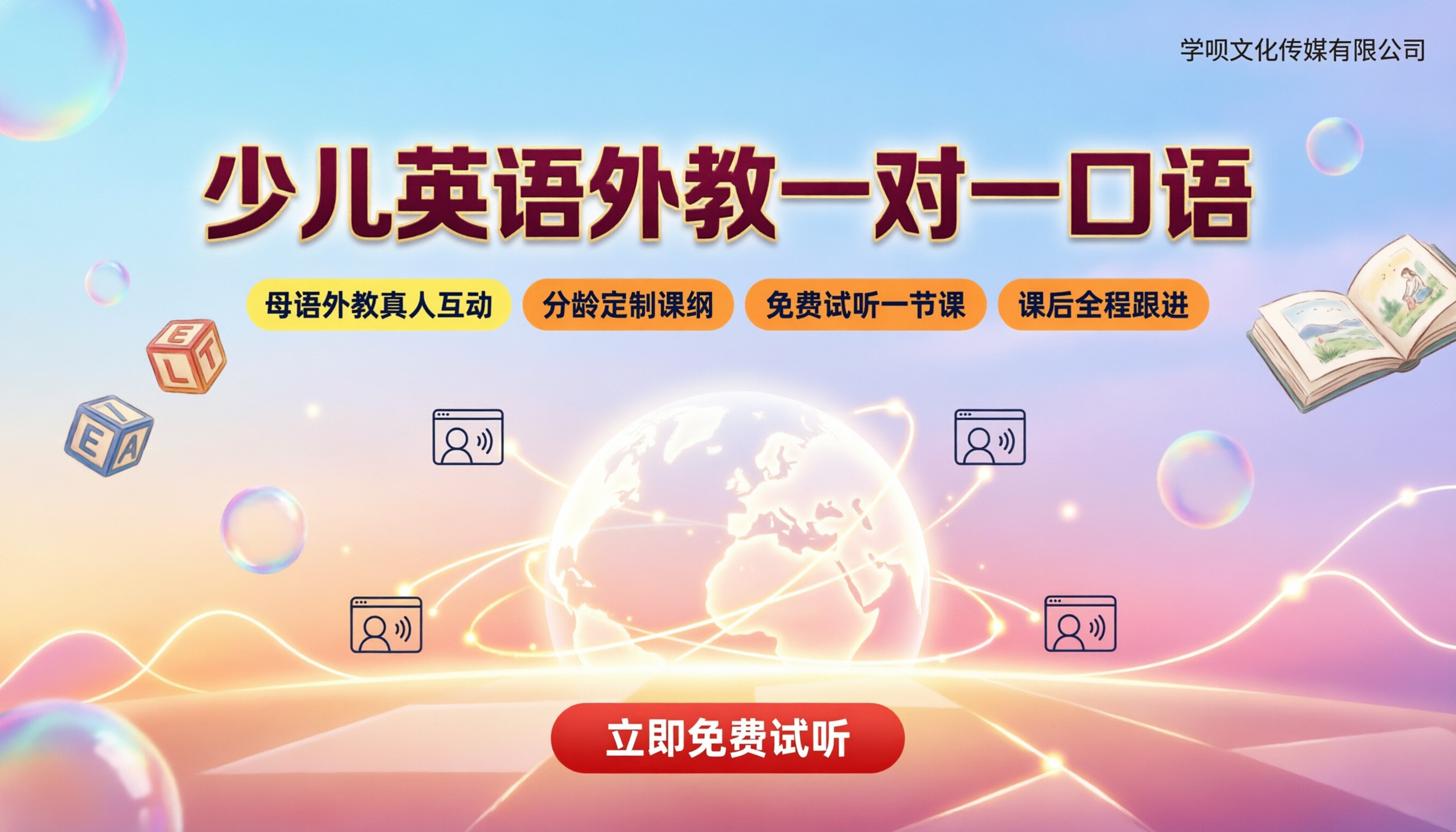 少儿英语外教一对一口语哪家好：分龄班型与价格对比
