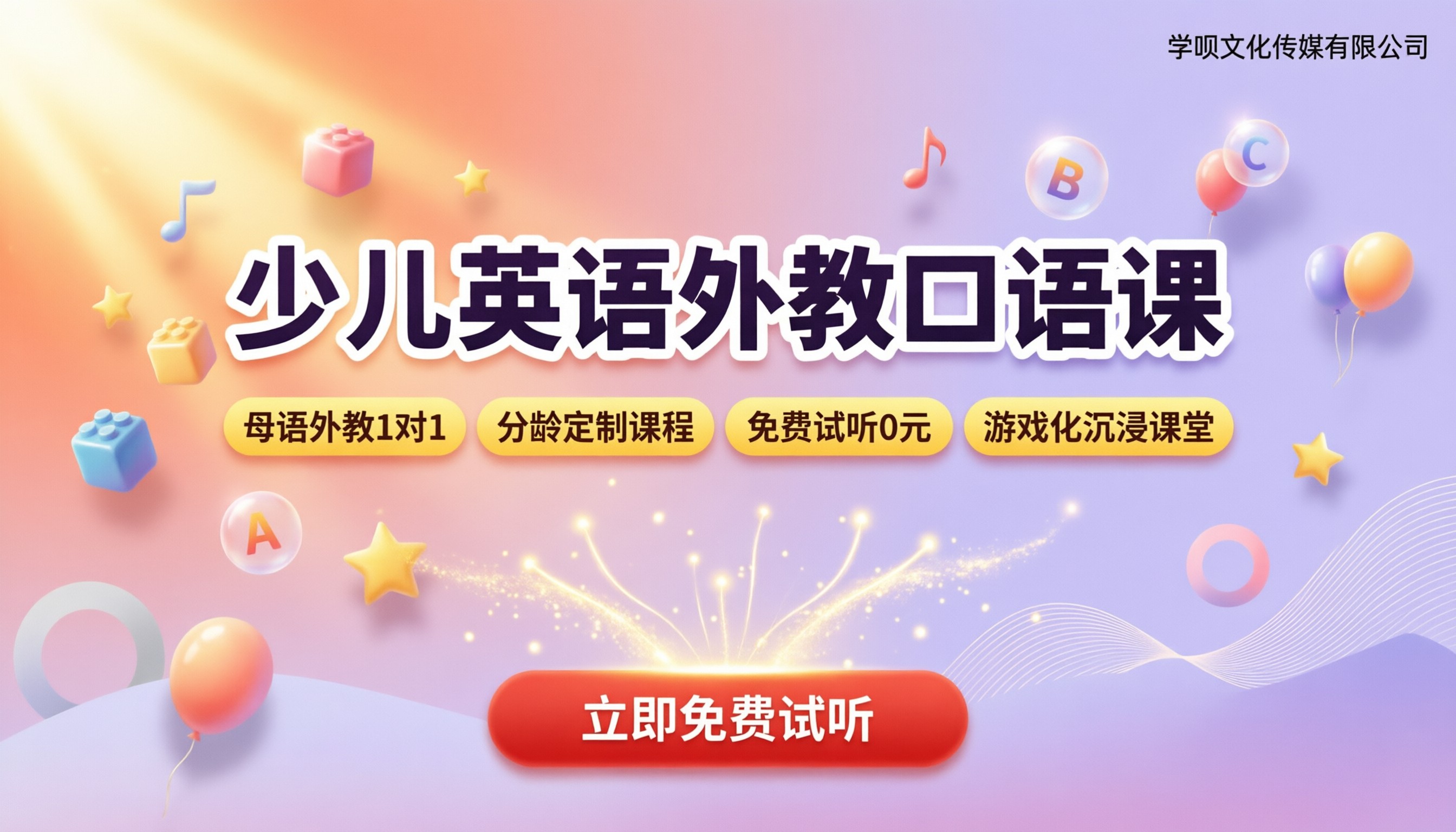 少儿英语外教口语培训哪家好？分龄一对一方案对比