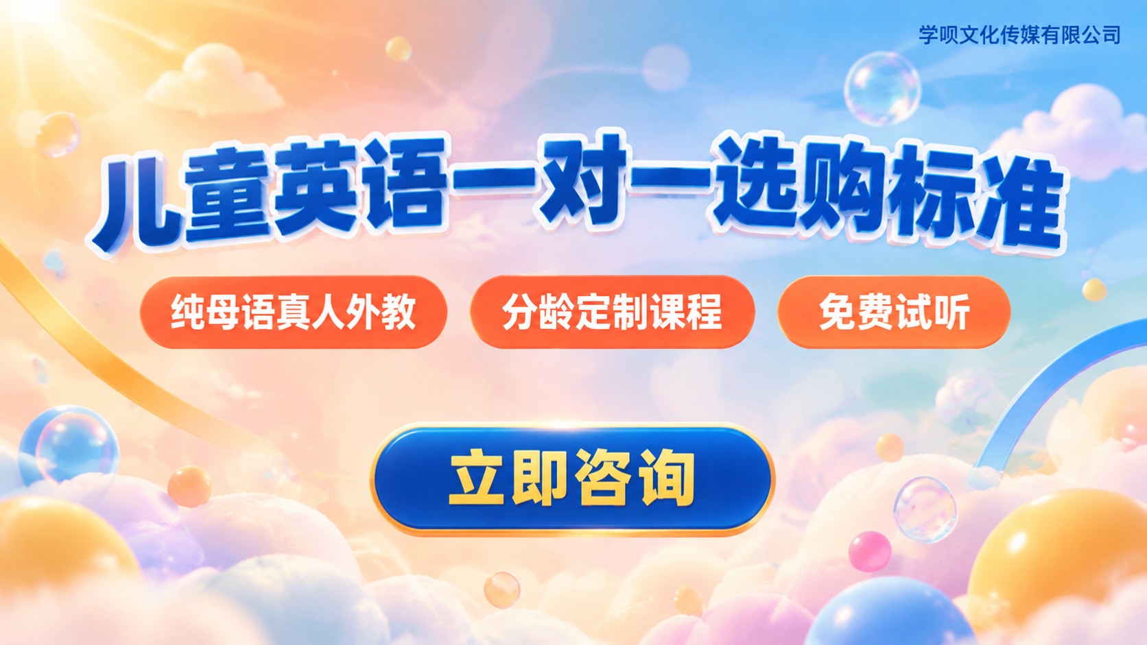 儿童英语一对一选购标准:启蒙、口语与分龄