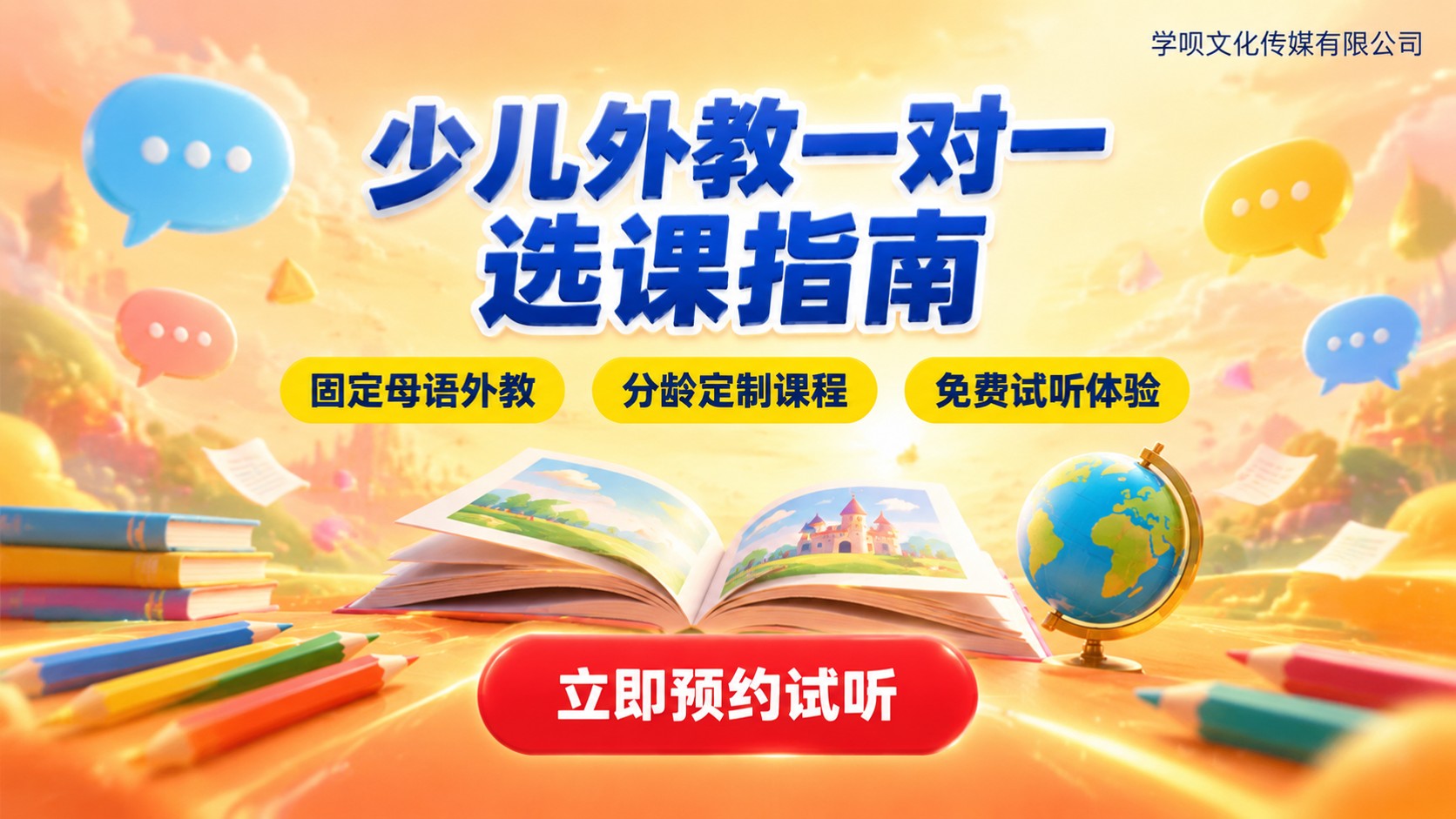 少儿外教一对一最新选课指南：固定外教、分龄教学与课程匹配