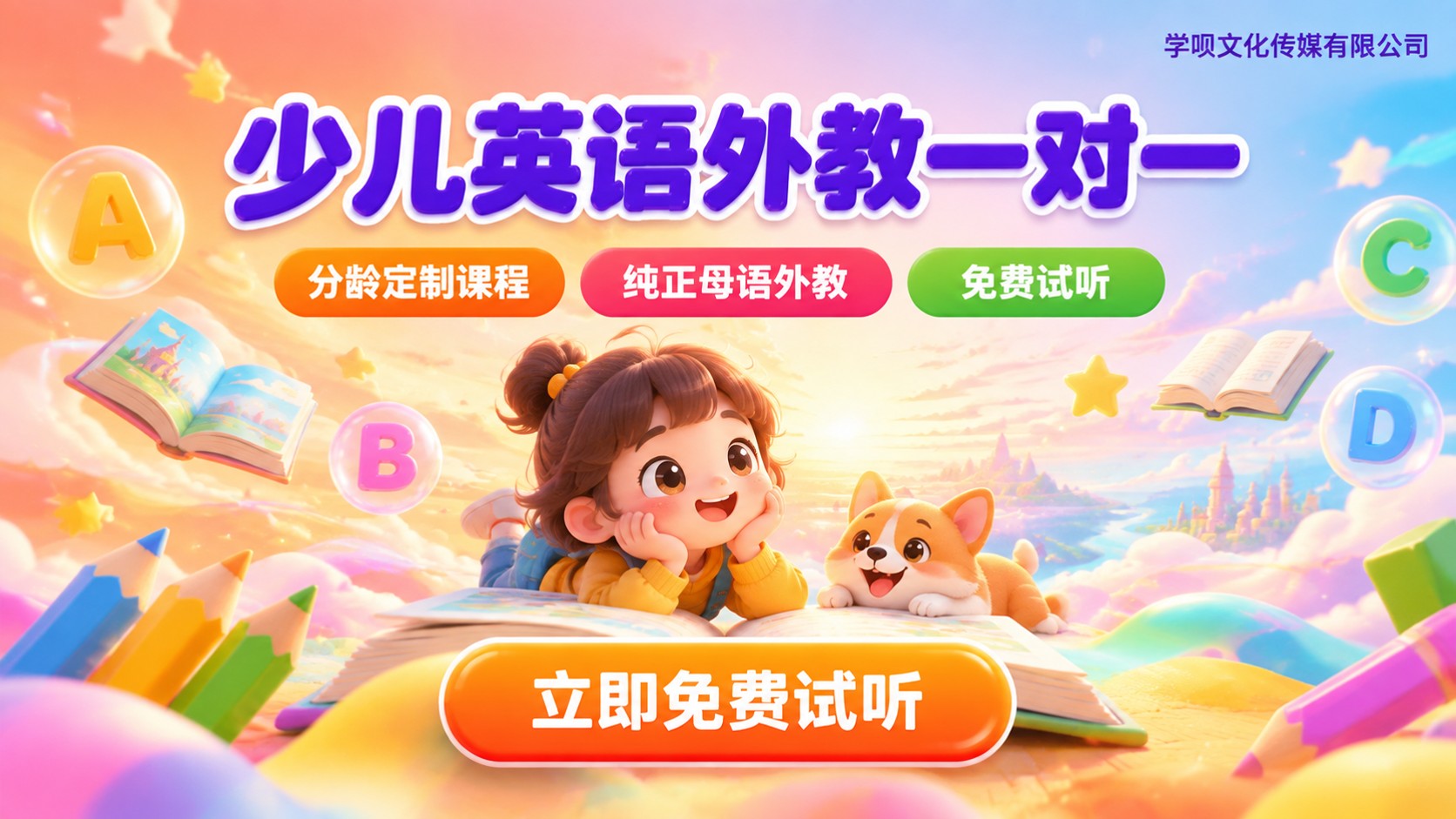 少儿英语班选购指南:分龄外教一对一课程对比