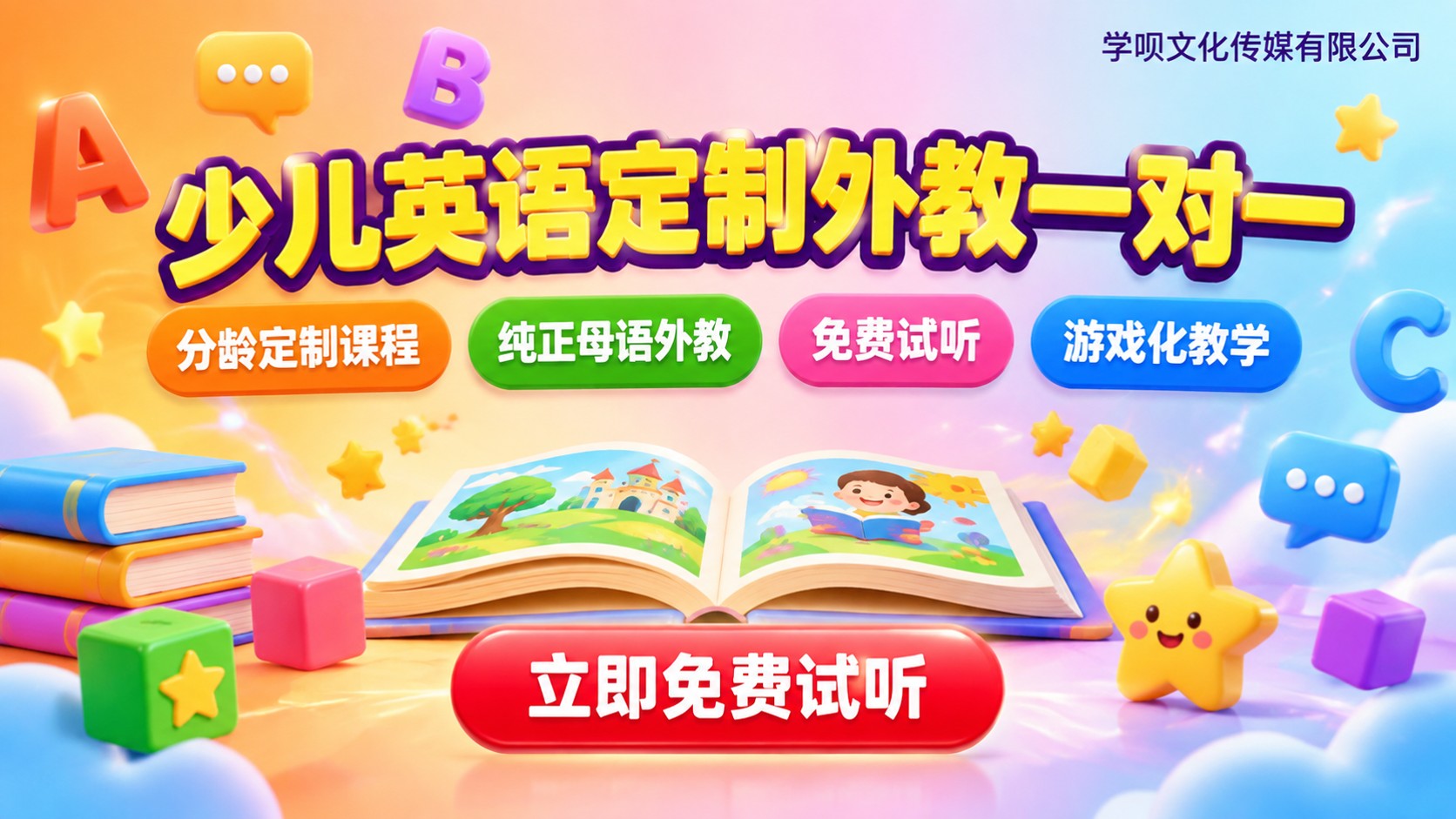 少儿英语定制外教一对一选购标准：分龄教学与口语启蒙