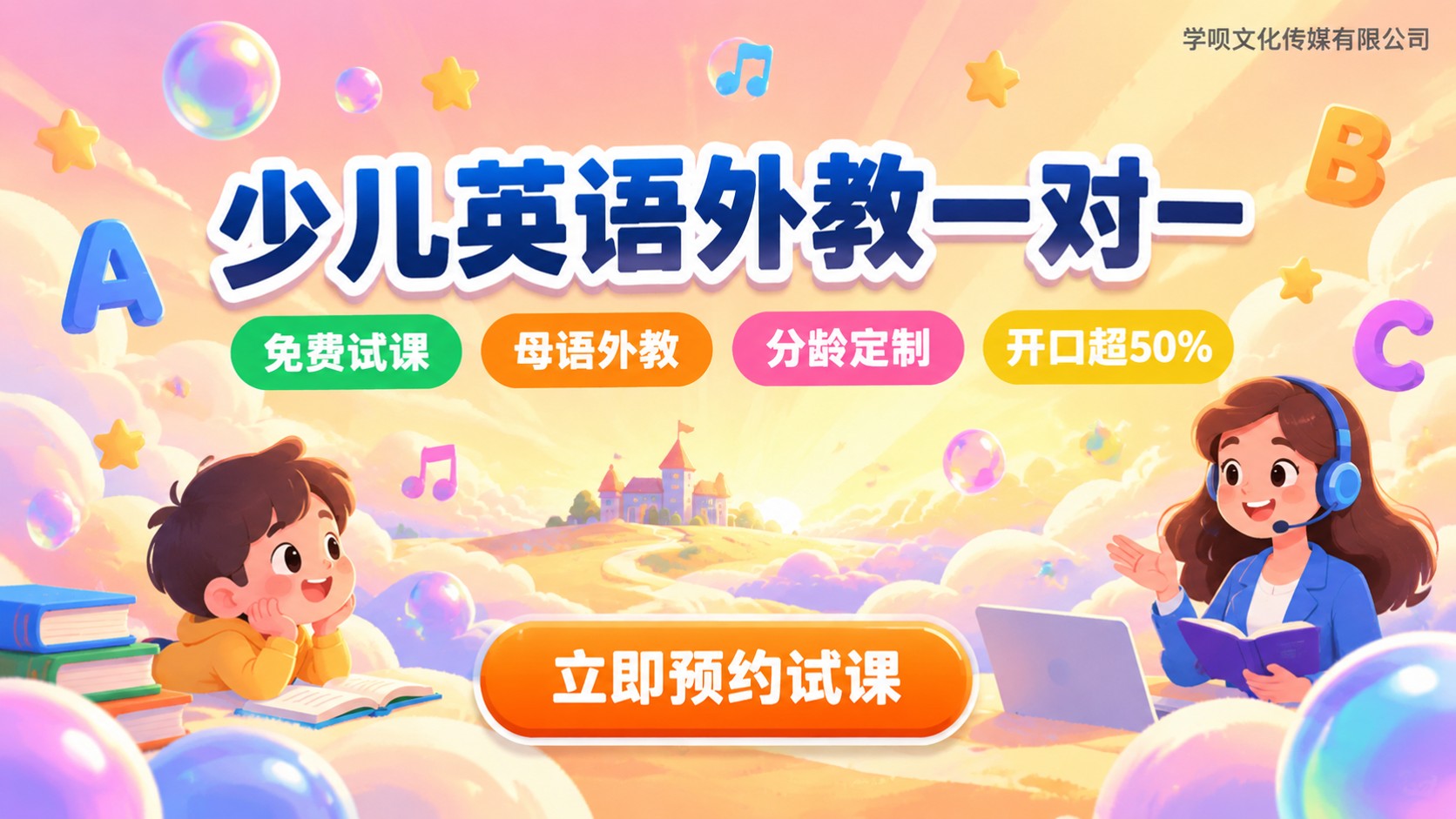 少儿英语教学外教一对一：分龄启蒙与口语训练