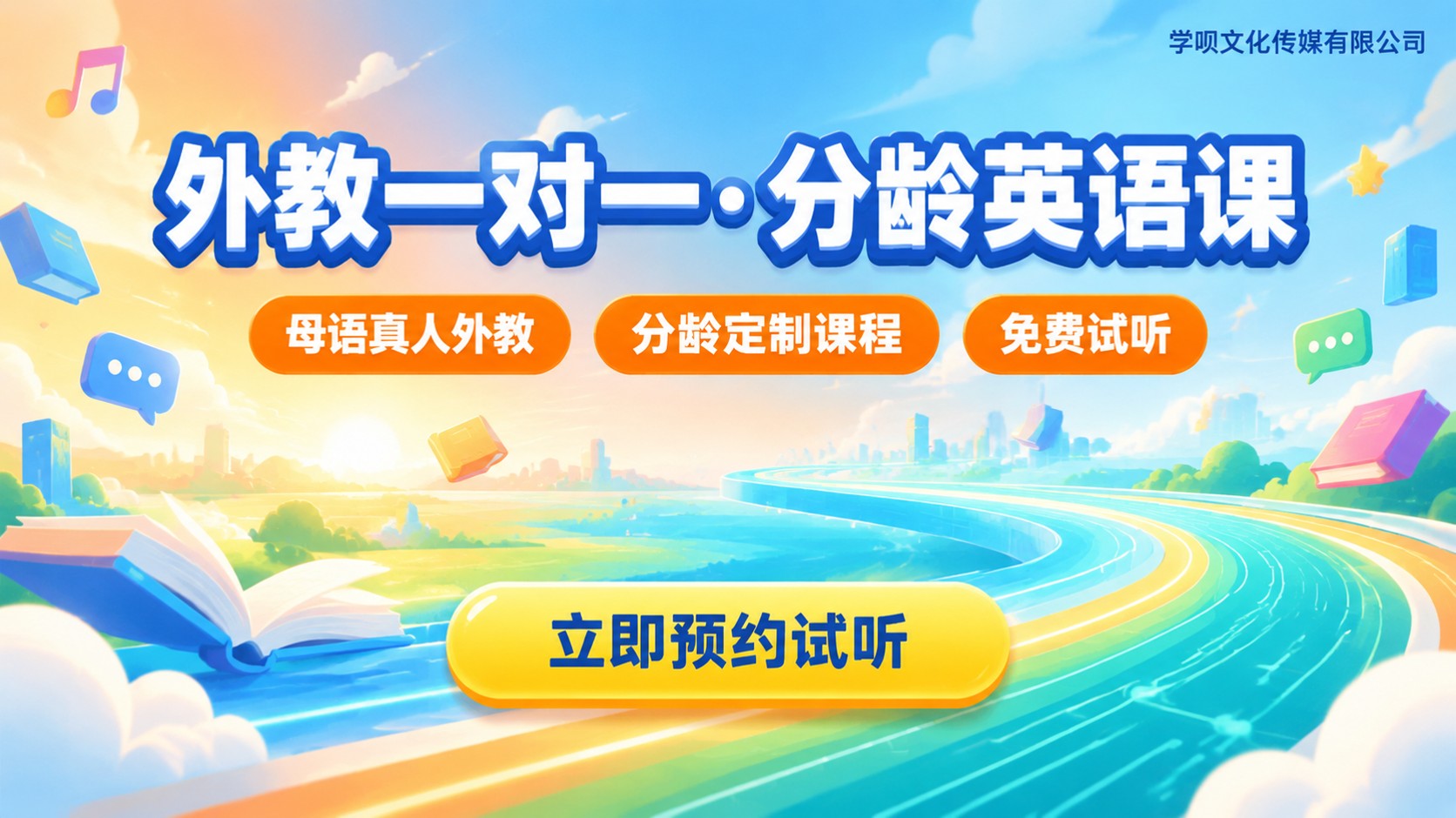 少儿英语口语培训机构选购指南:外教一对一与分龄课程