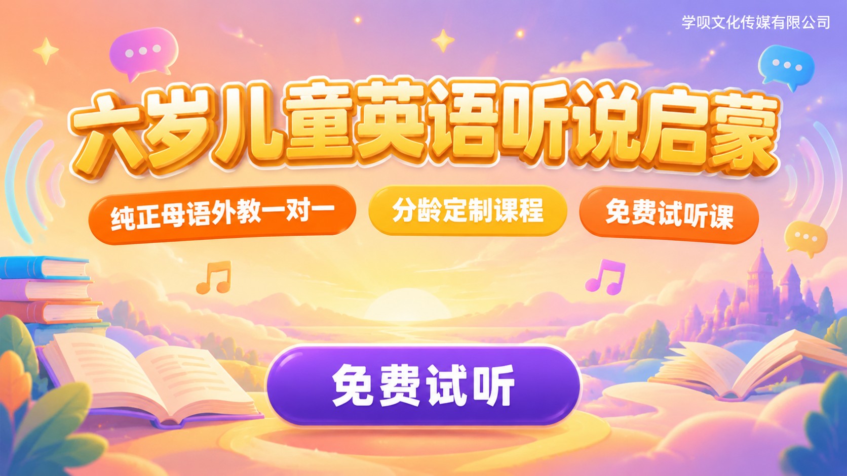 六岁儿童学英语路径：听说启蒙与外教一对一
