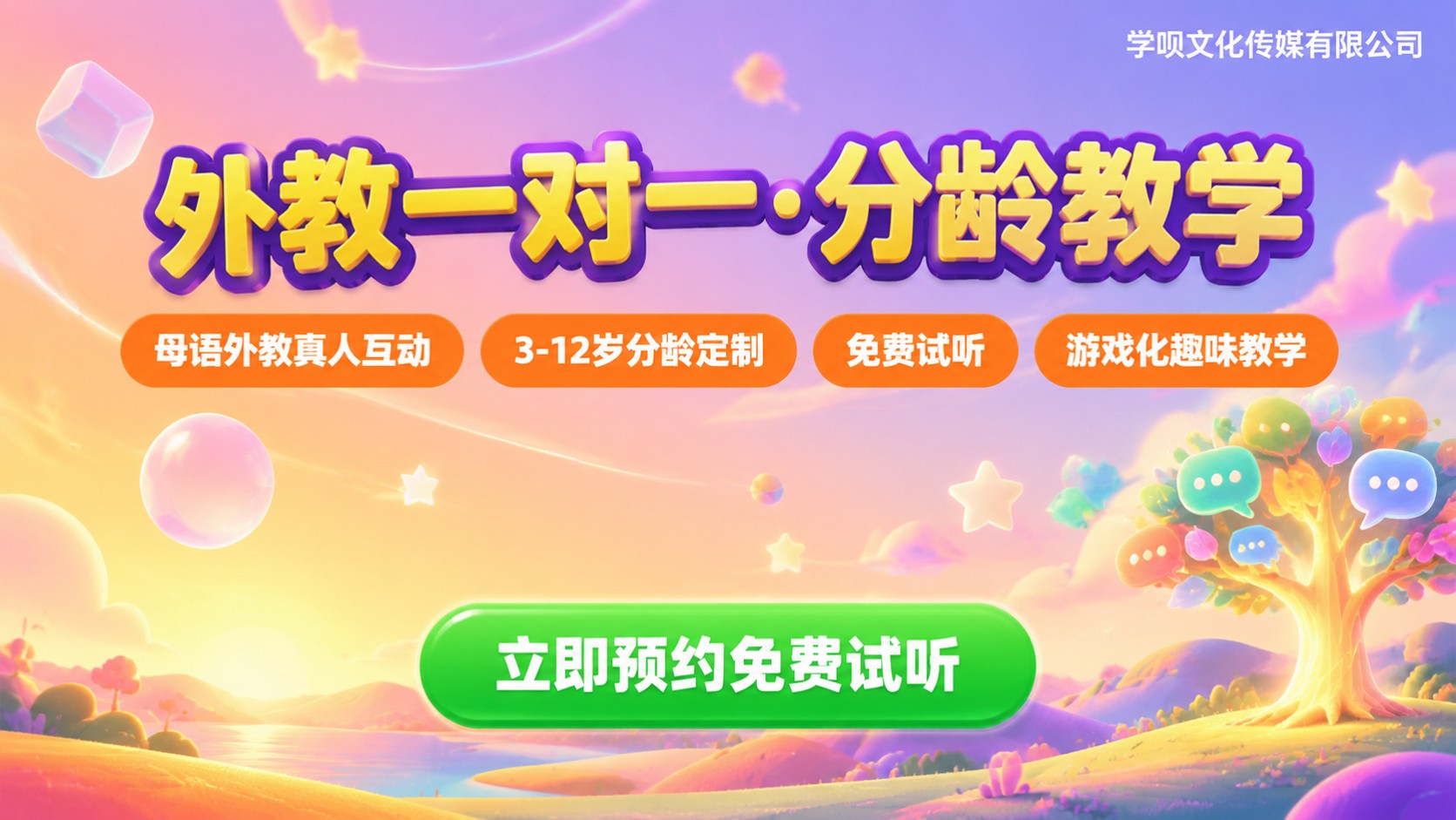 幼儿英语培训选购指南：外教一对一与分龄教学