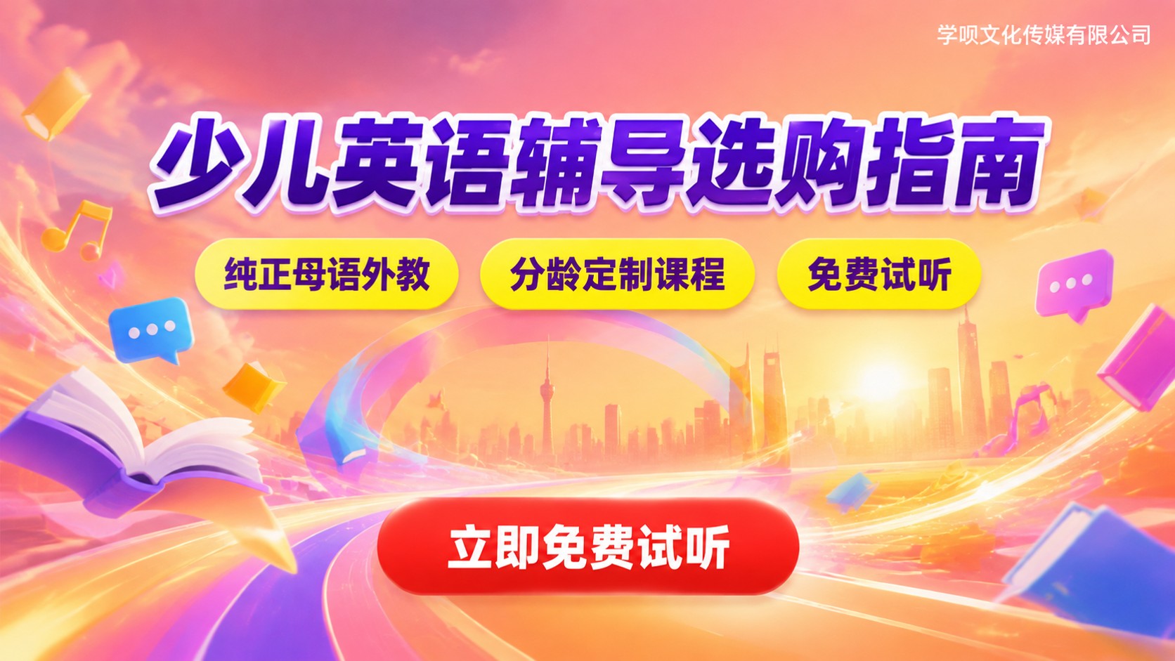 少儿英语英语辅导选购指南：外教一对一与分龄课