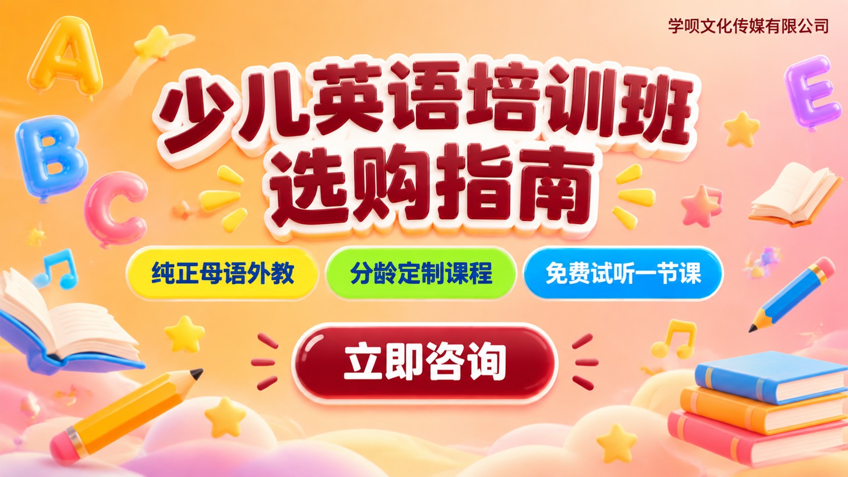 少儿英语培训班选购指南:外教一对一与分龄启蒙