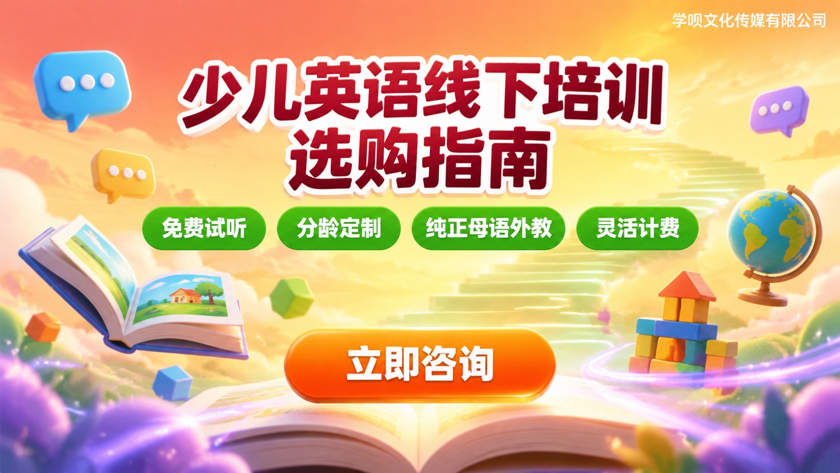 少儿英语线下培训选购指南：费用、师资与分龄课