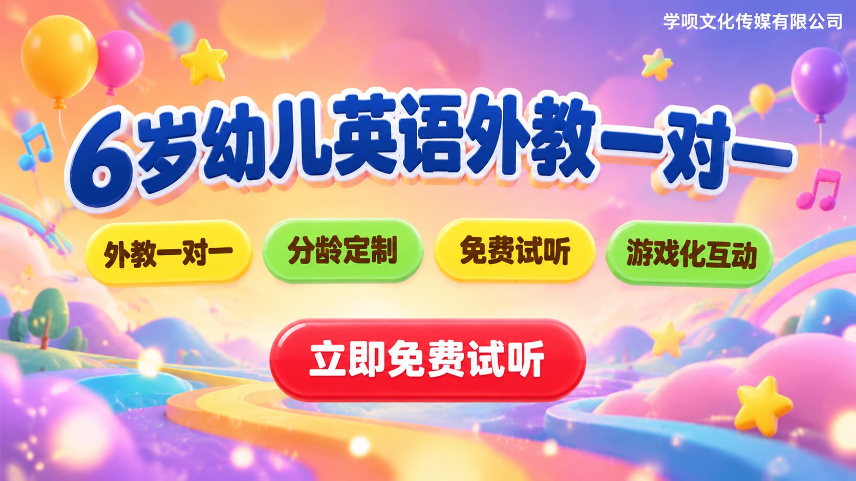 6岁幼儿英语培训:外教一对一与分龄教学方案