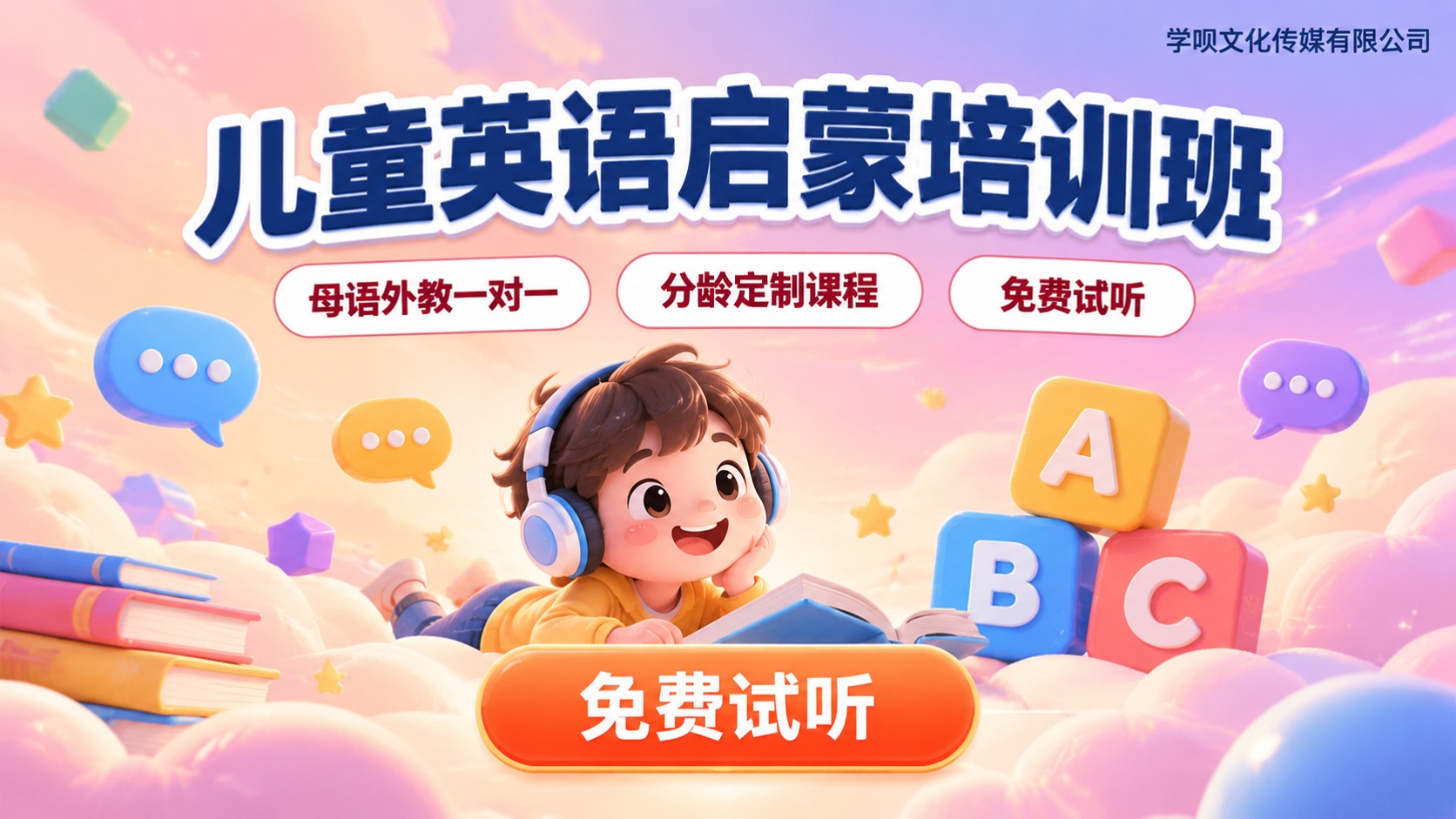 儿童英语启蒙培训班选购指南:外教资质、分龄课与口语训练