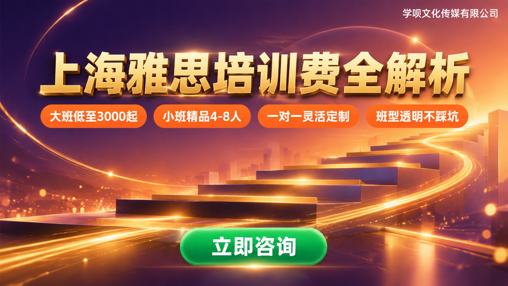 上海环球雅思培训费价格明细:最新班型与收费区间