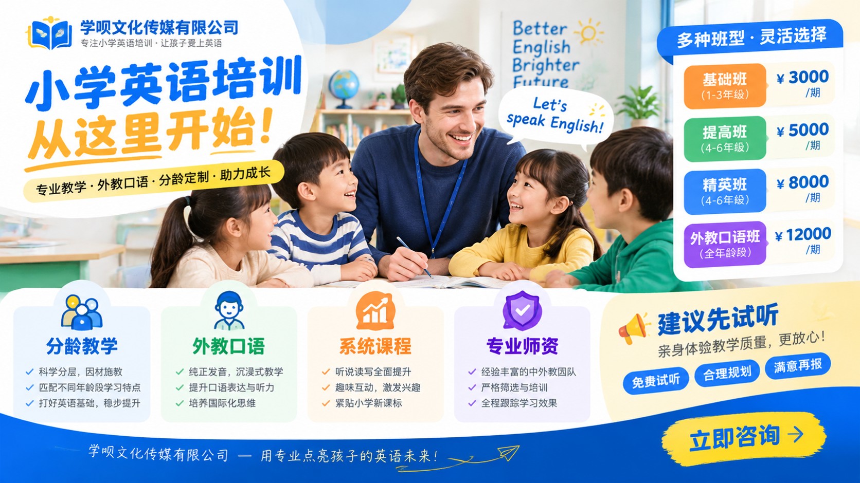 小学英语培训选购指南:外教口语与分龄课程