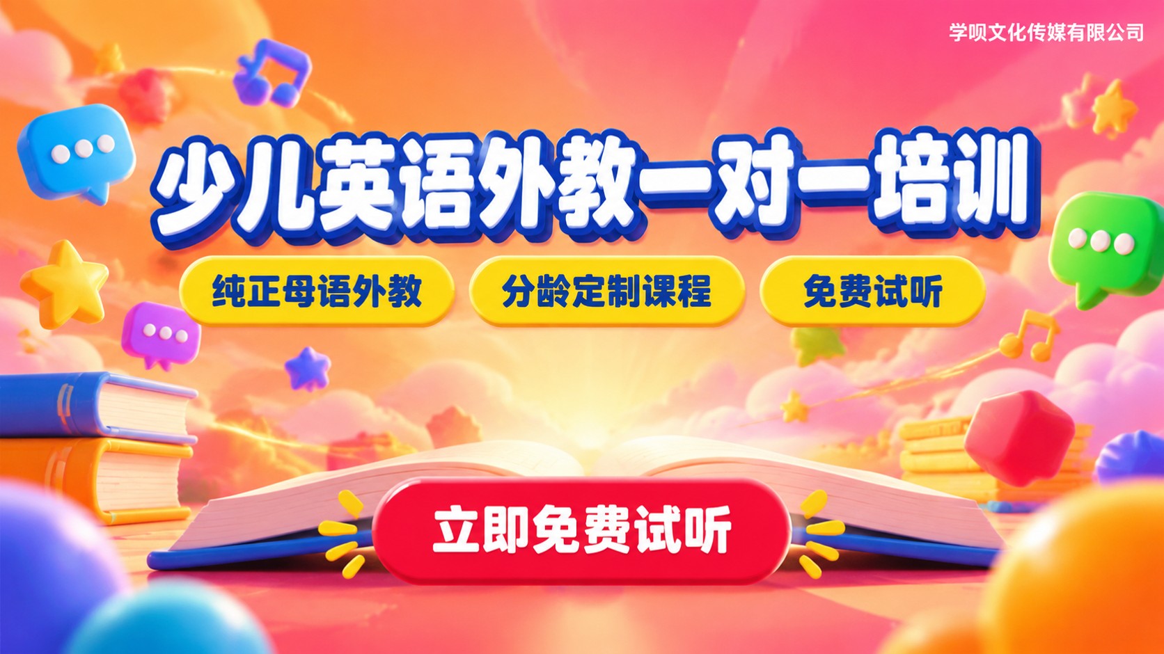 少儿英语外教一对一培训：分龄口语启蒙与课程指南