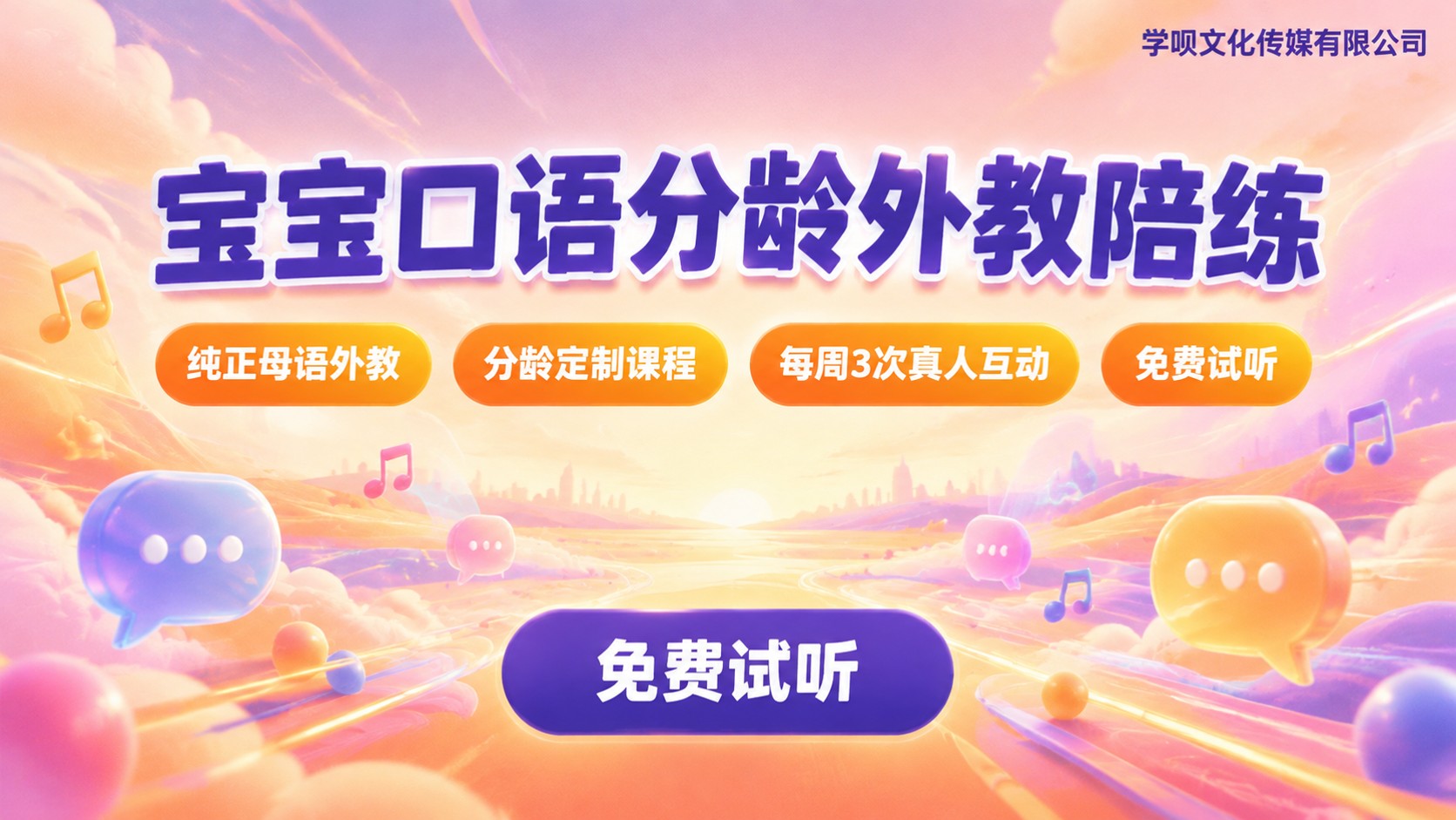 宝宝口语培训选购指南：分龄教学与外教陪练
