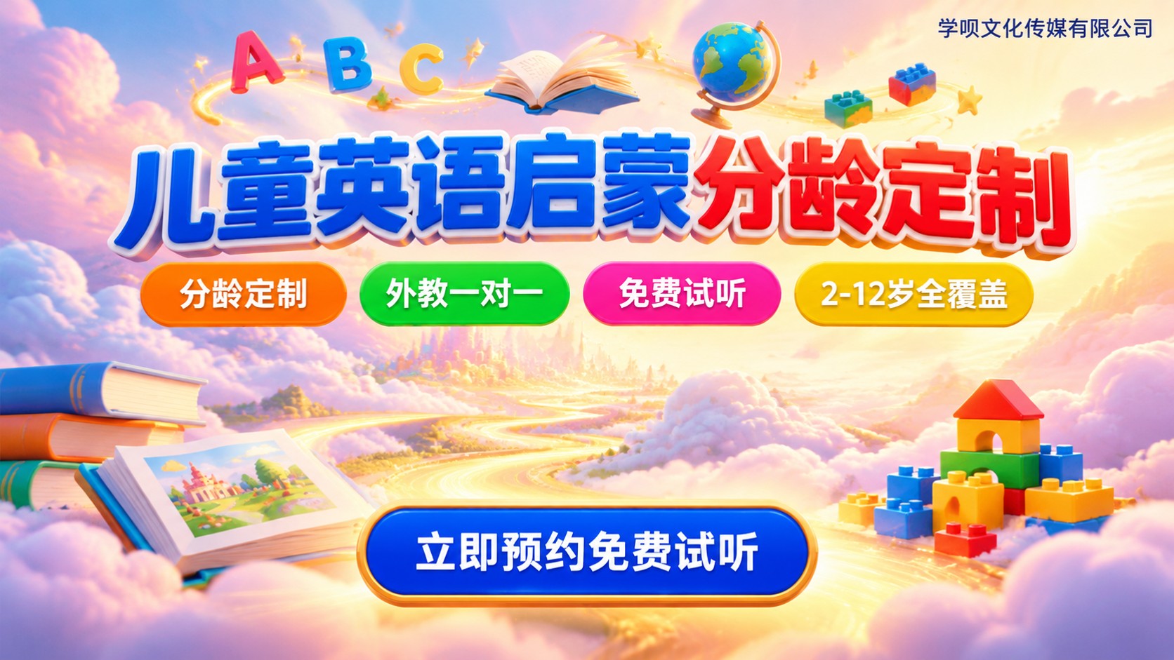 儿童学习英语启蒙路线：分龄课程与外教一对一选购指南