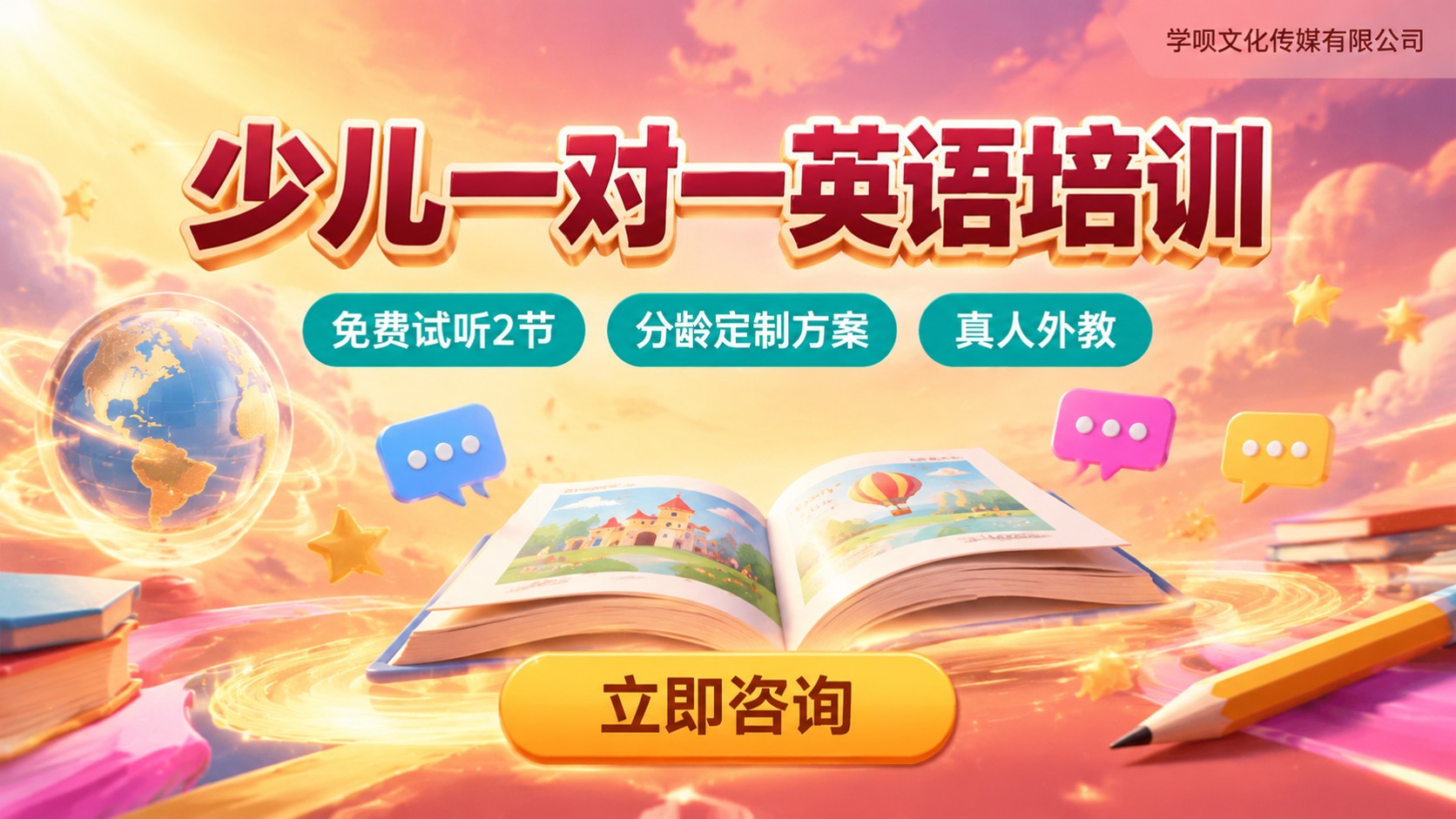 少儿一对一英语培训选购指南：分龄方案与价格标准