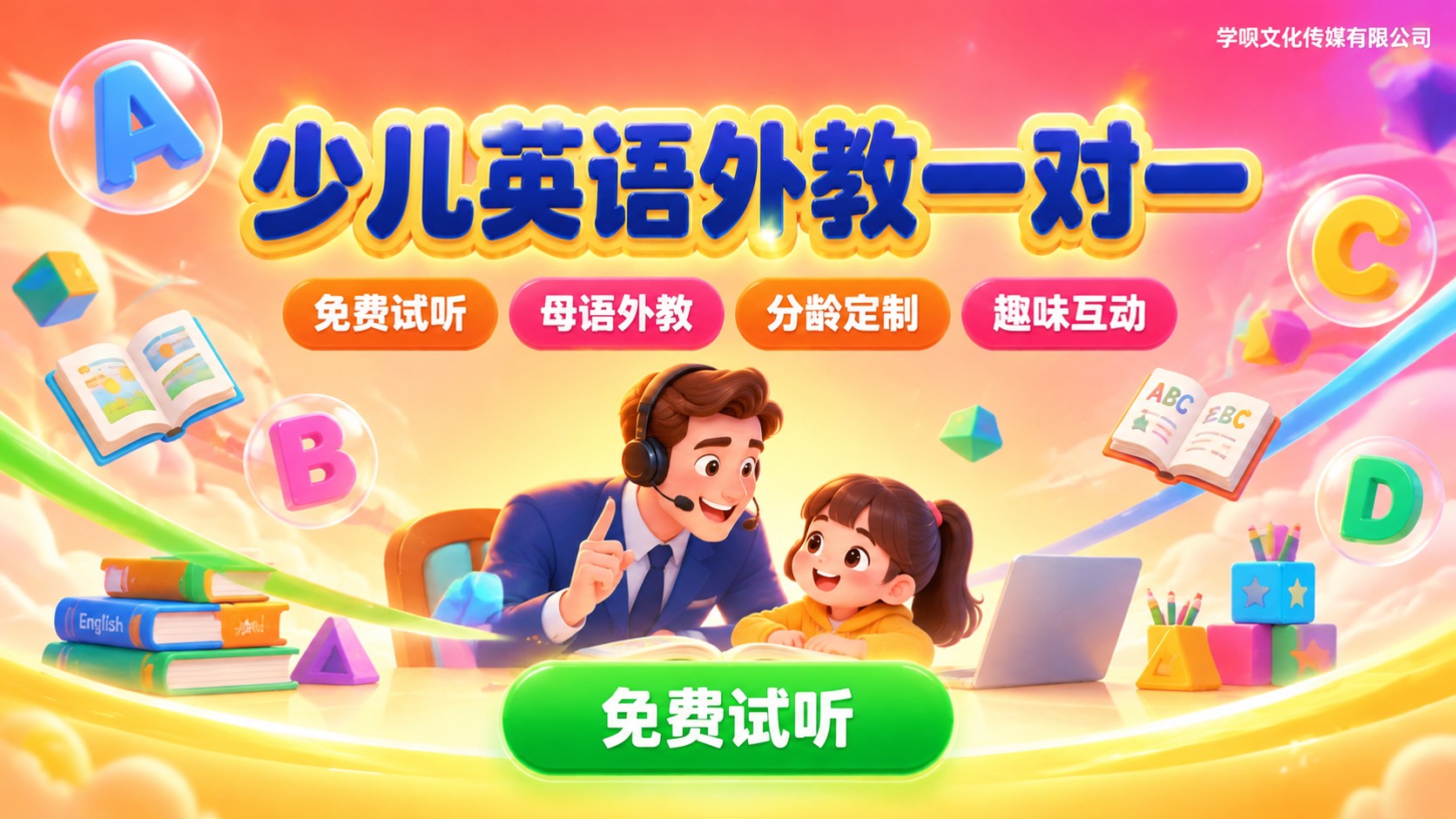 少儿英语课选购要点:外教一对一分龄定制