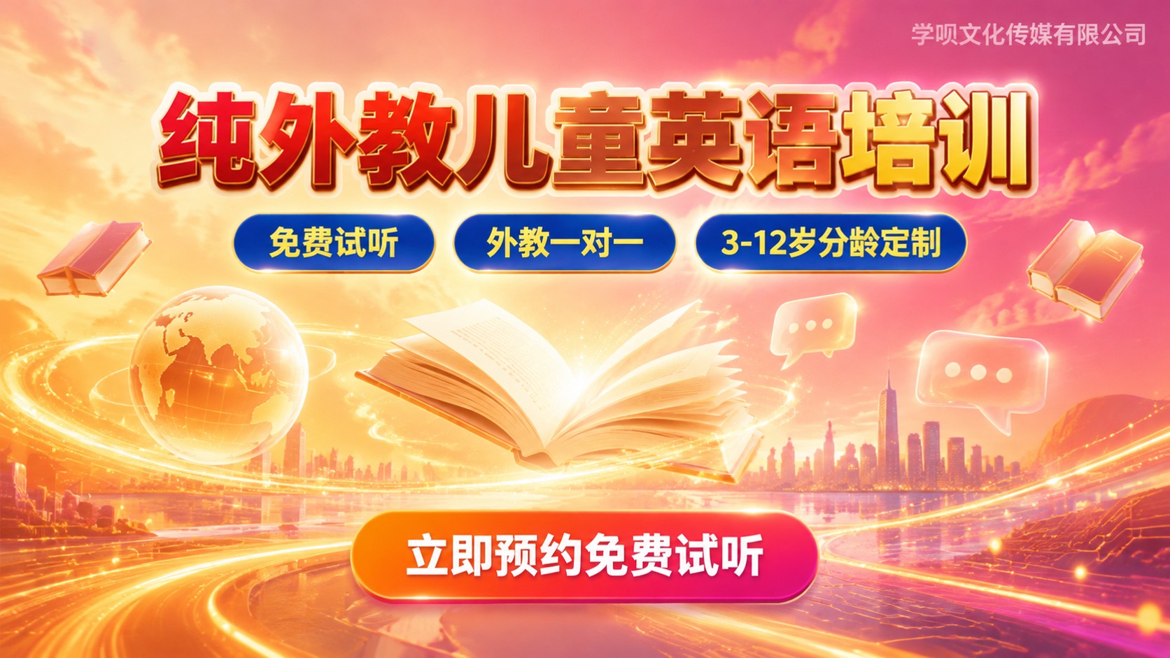 纯外教儿童英语培训选购指南:分龄课程与价格标准