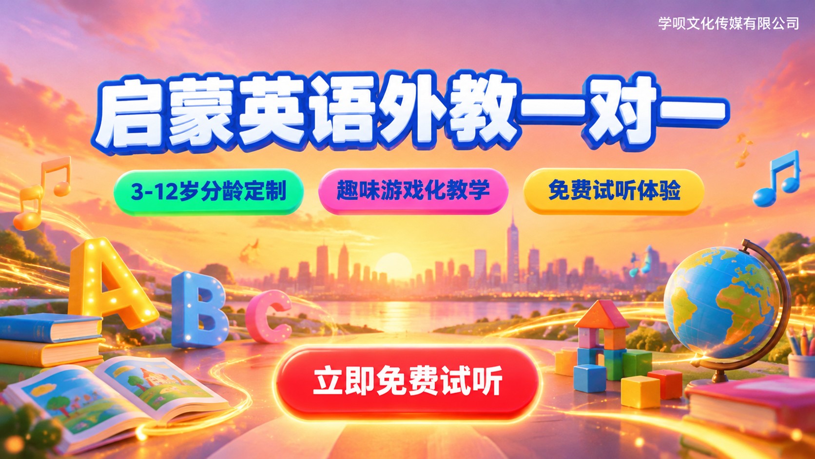 启蒙英语培训选购指南:外教一对一与分龄教学