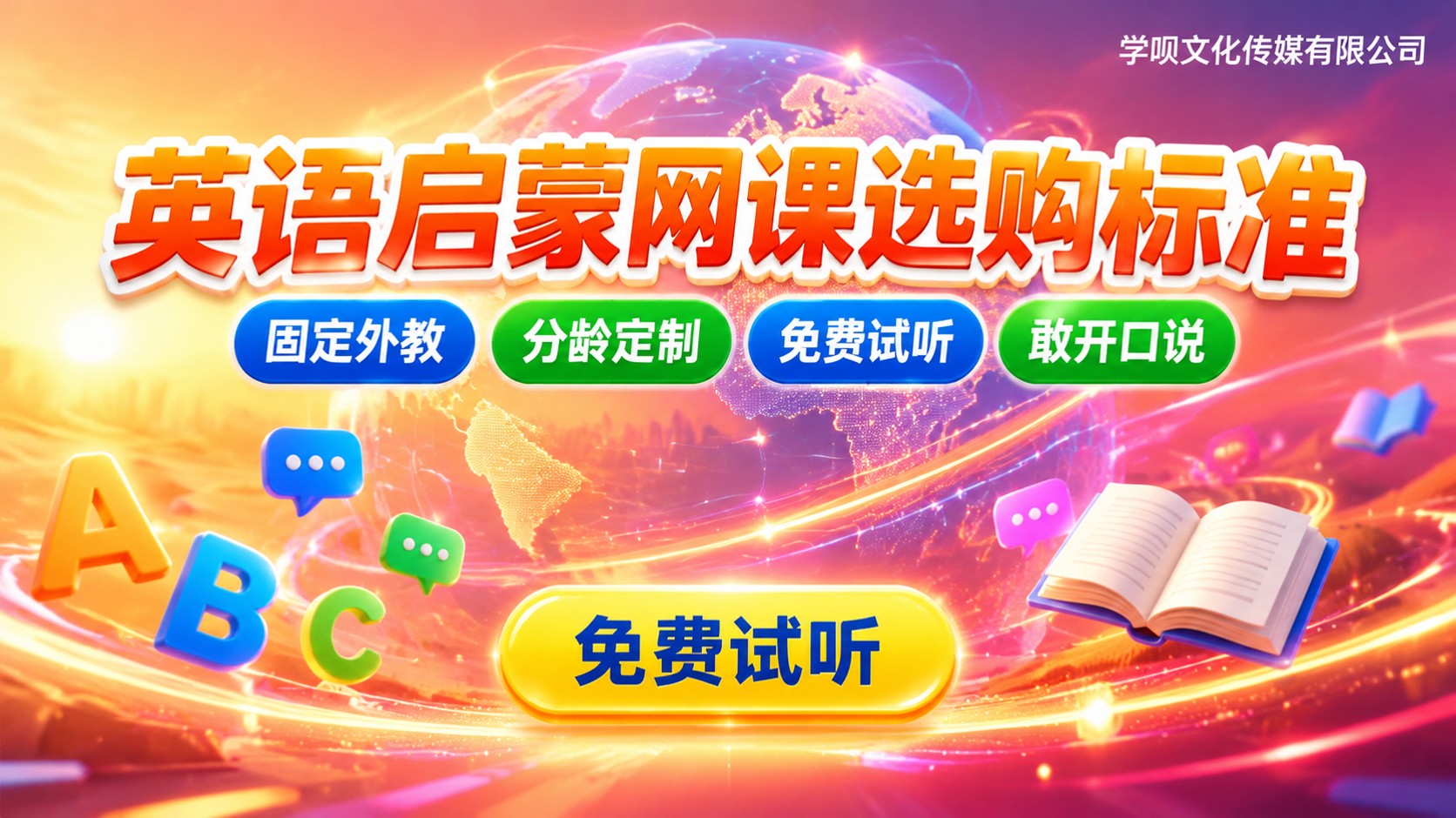 英语启蒙网课选购标准：分龄外教与价格区间