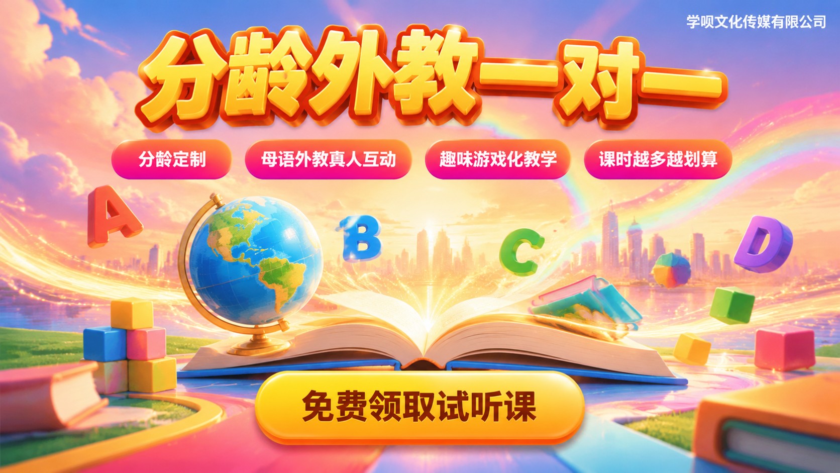 少儿英语培训收费标准:分龄外教一对一价格区间
