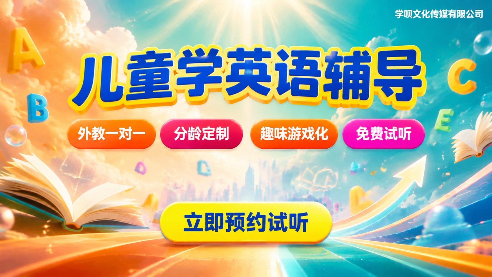 儿童学英语辅导:分龄启蒙与外教口语课