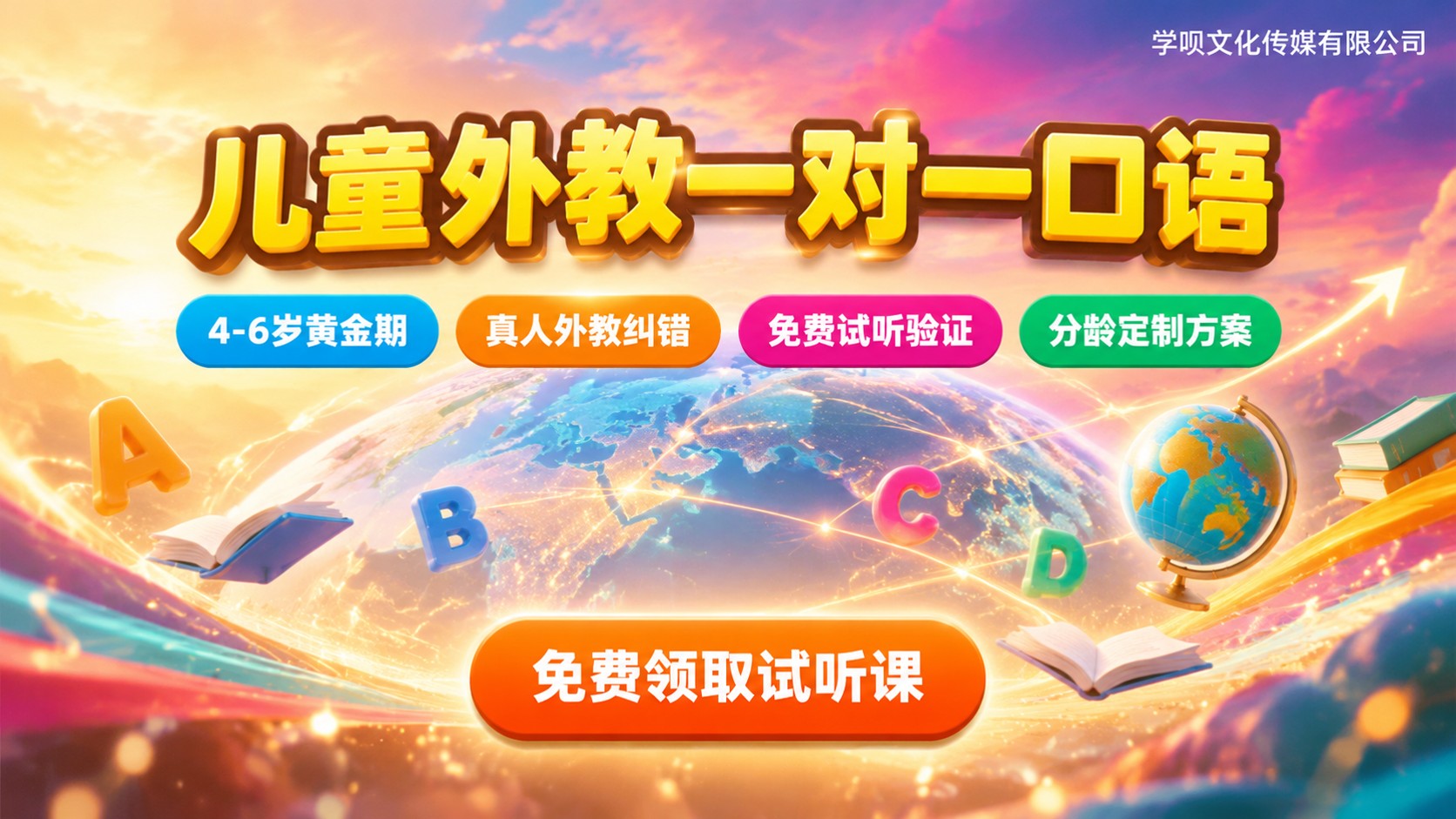 儿童外教一对一口语：分龄教学与选购标准