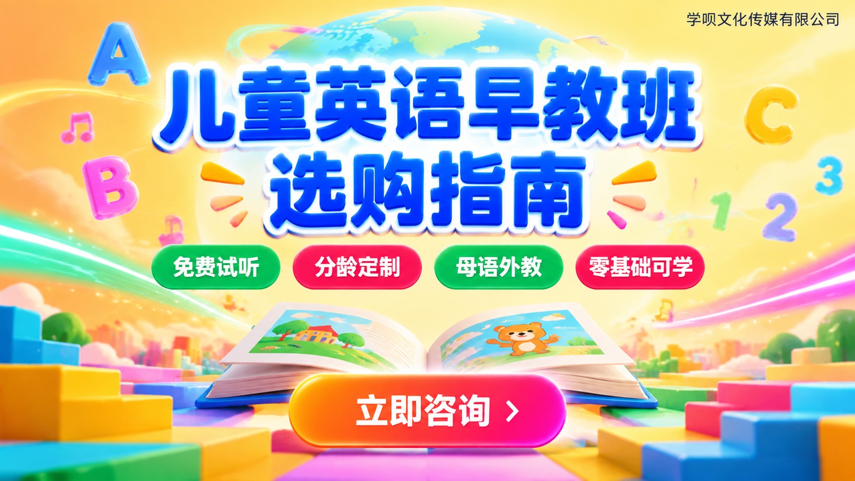 儿童英语早教班选购指南：分龄外教课与费用
