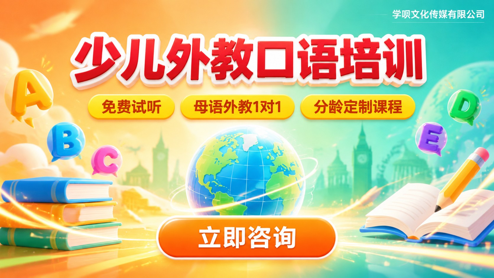 少儿外教口语培训选购标准:分龄课程与试听要点