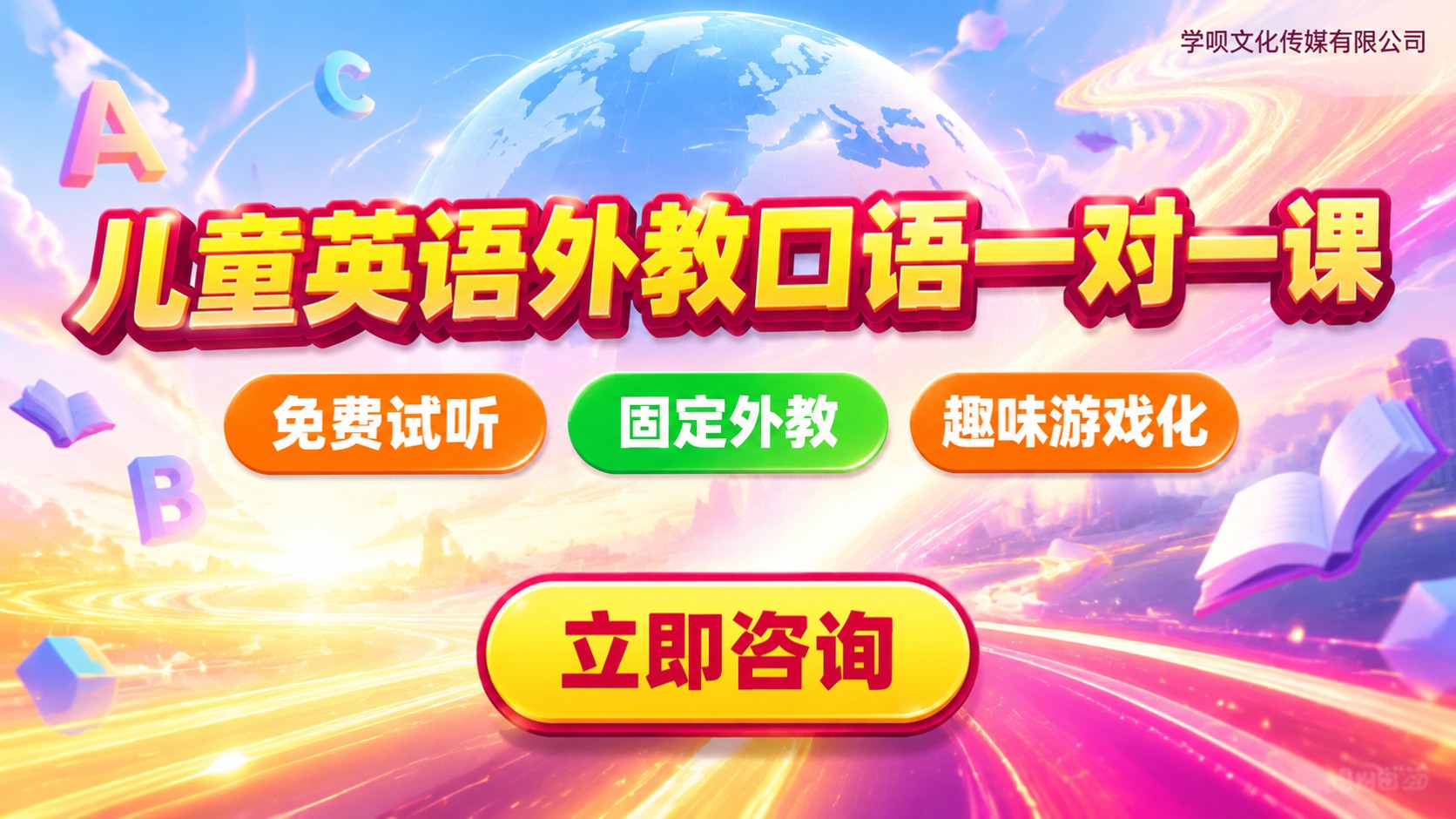 儿童英语外教口语选购标准:一对一课程与费用