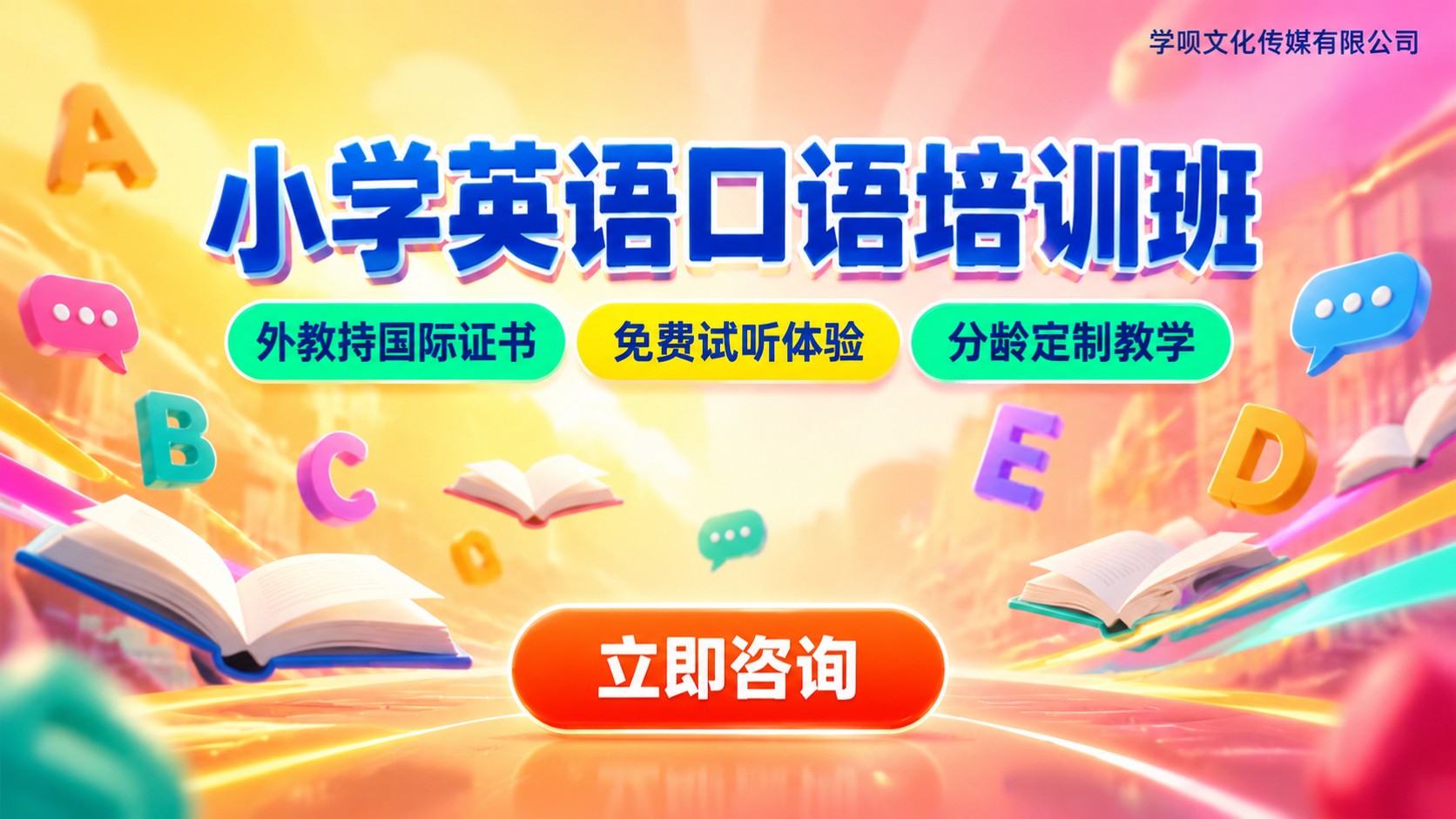 小学英语口语培训班选购标准:外教一对一与分龄教学