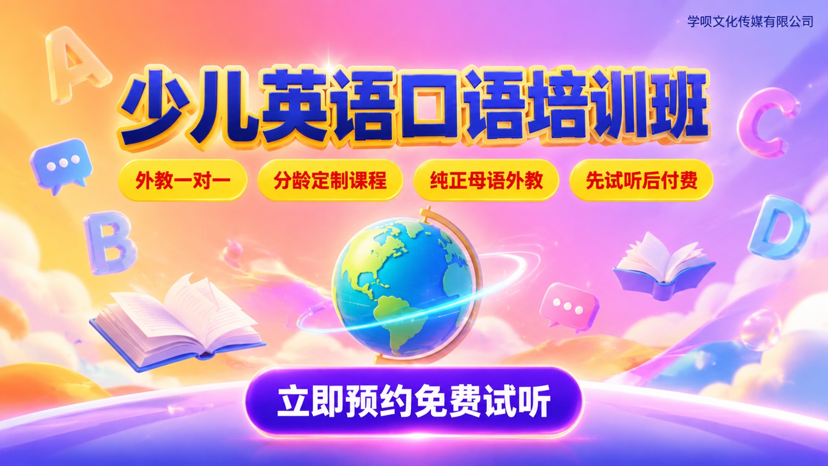 少儿英语口语培训班选购标准：外教一对一与分龄教学