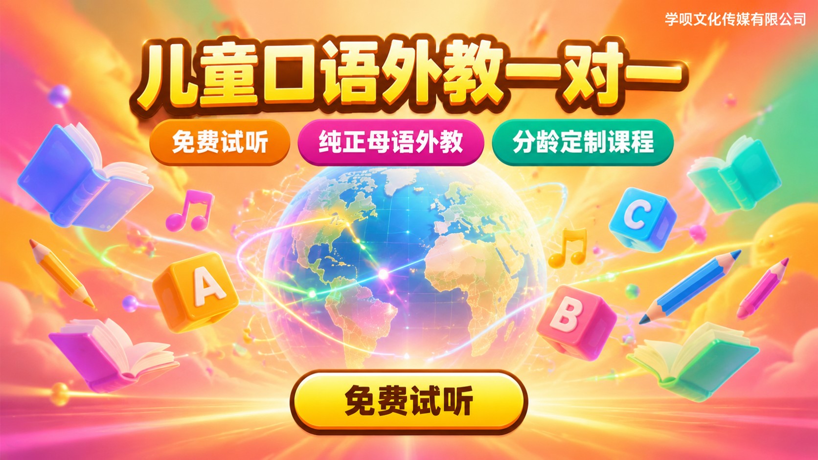 儿童口语外教一对一选购标准:师资与分龄教学