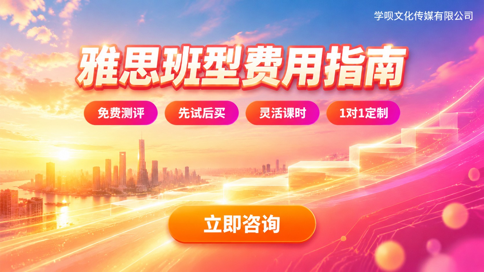 上海环球雅思收费标准:班型价格与费用区间