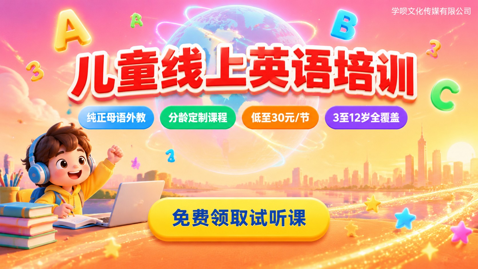 儿童线上英语培训选购指南：外教一对一与分龄启蒙