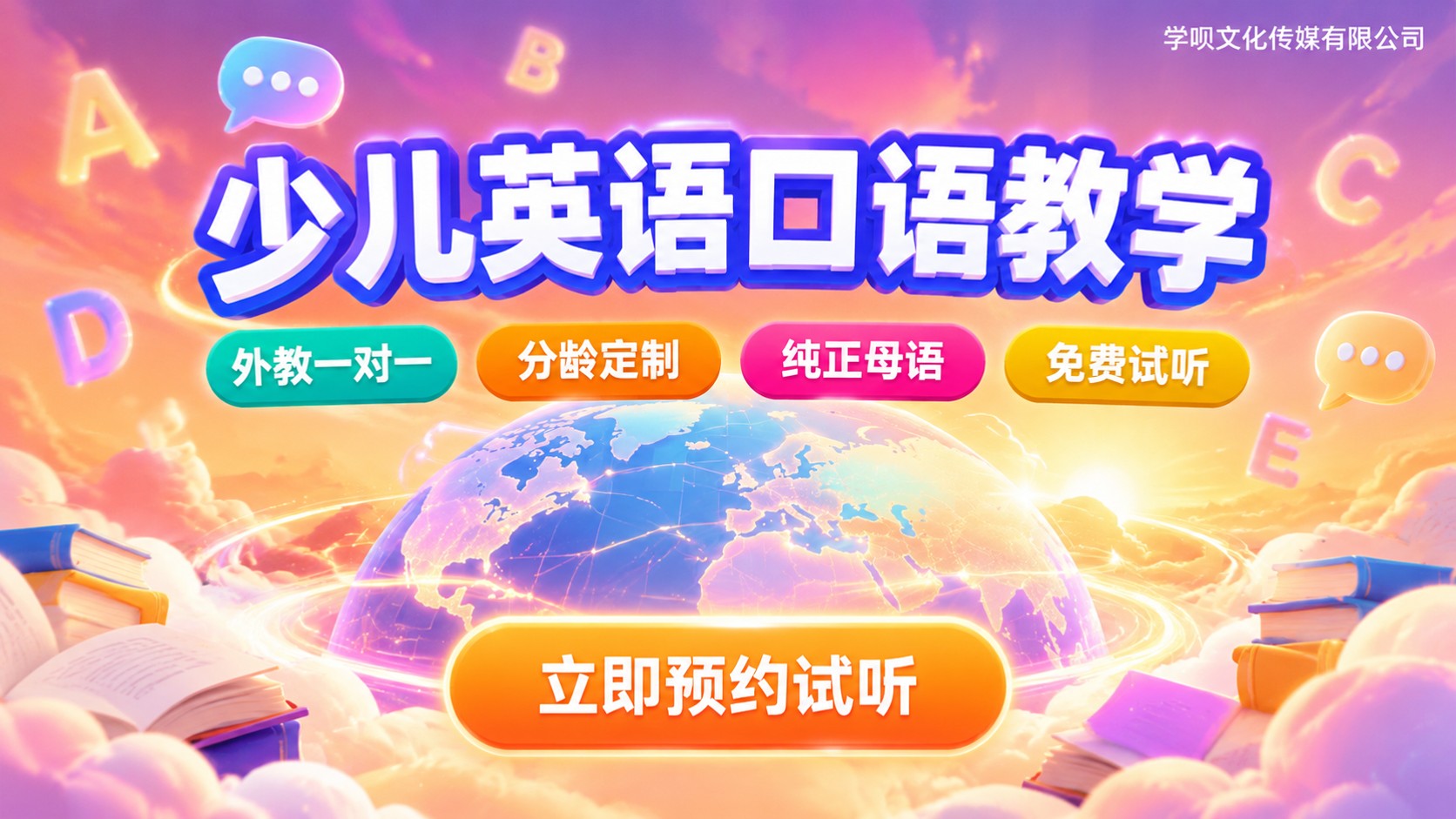 少儿英语口语教学:外教一对一分龄方案与费用区间