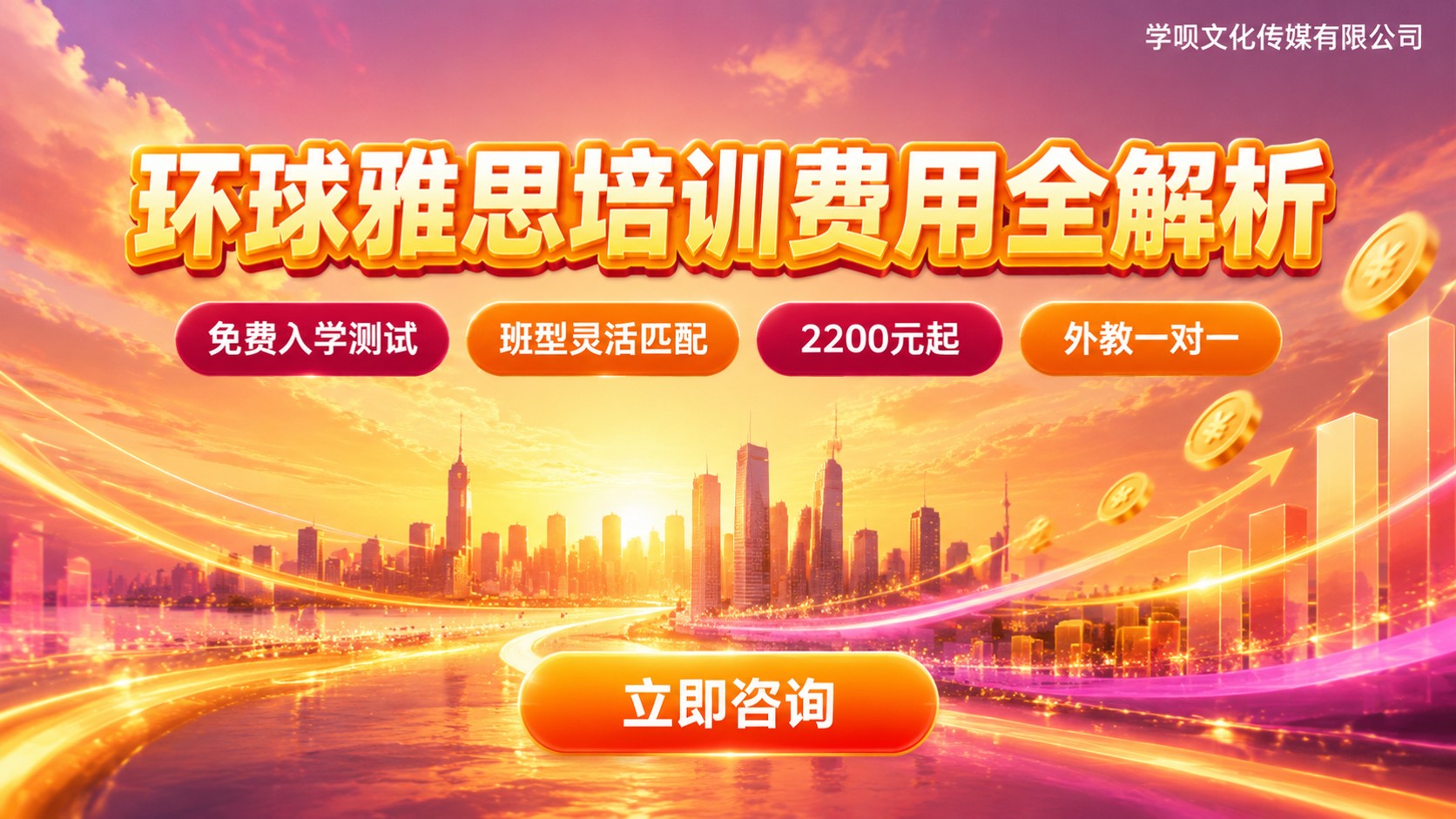 环球雅思培训收费标准:最新价格区间与班型费用