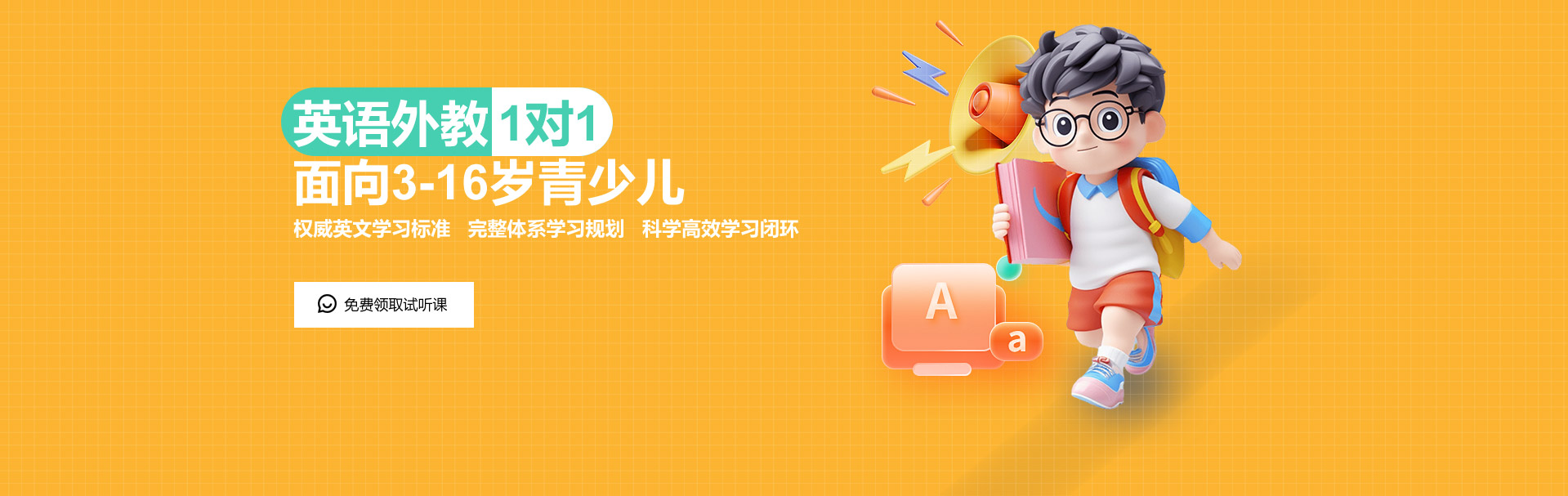 英语外教 1对1 面向3-16岁青少儿